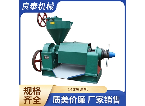 140榨油機