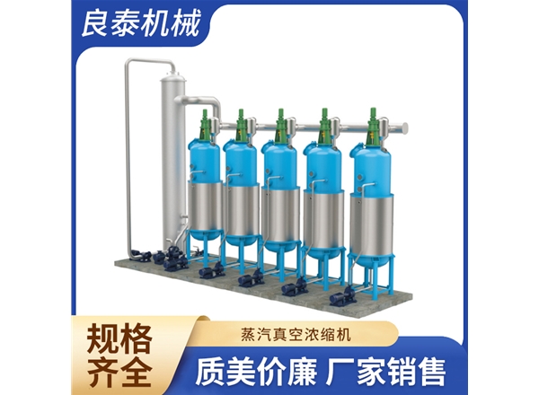 蒸汽真空濃縮機(jī)